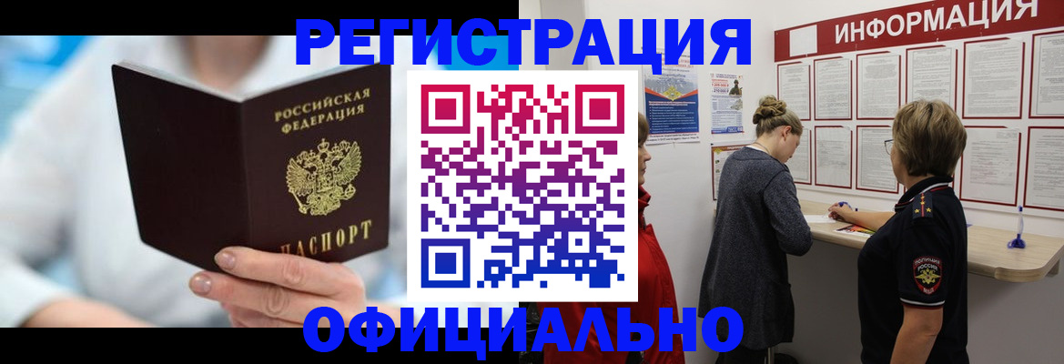 временная регистрация недорого в Пущино