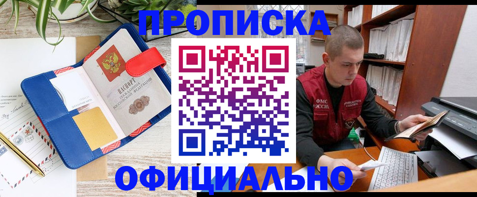 прописка для работы в Пущино