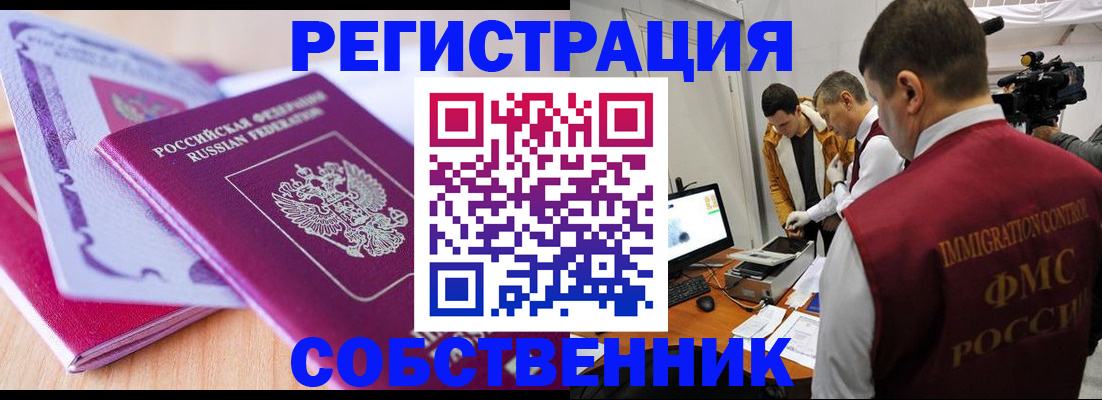 миграционный учет в Пущино